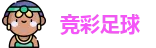 竞彩网